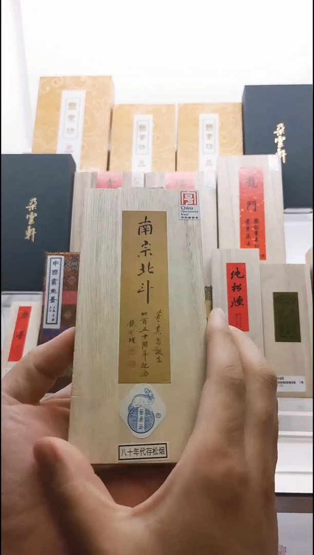 南宗北斗 2两 艺粟斋 特制松烟