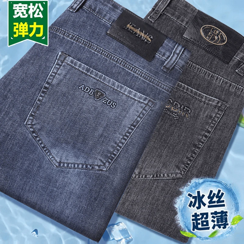 高档夏季薄款宽松牛仔裤男士广州新塘直筒冰丝弹力休闲中年裤子男