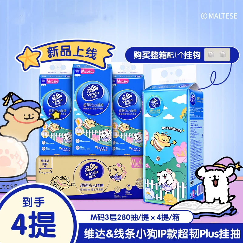 维达x线条小狗款超韧悬挂抽纸280抽×4提可悬挂M码加大加厚整箱