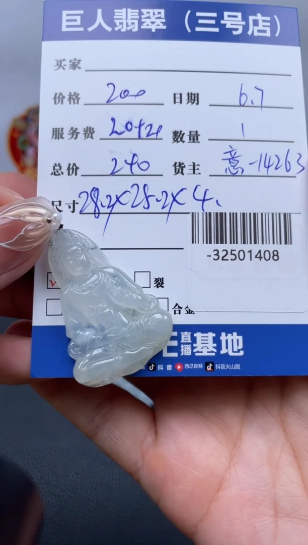 翡翠裸石未镶嵌多人-32501408