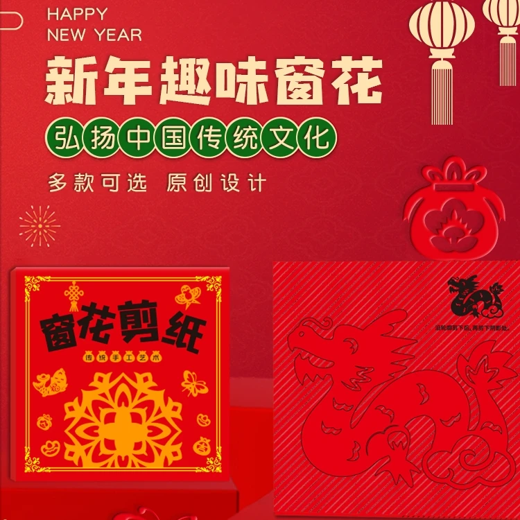 2026剪纸窗花diy儿童手工制作小学生半成品底稿图案中国风本册