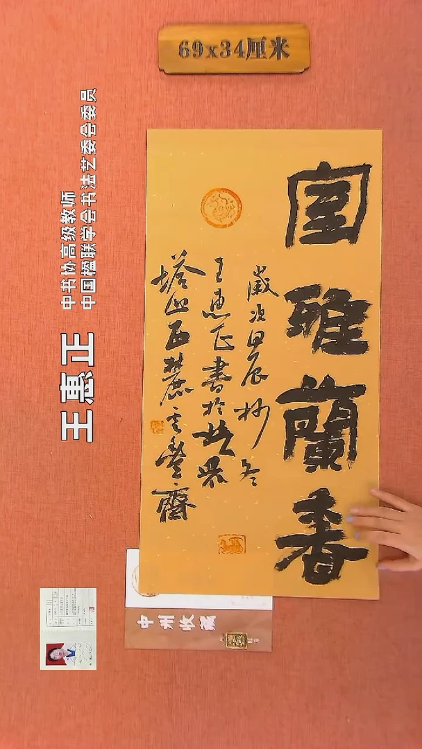 【闪购商品】书法10     王惠正书法作品