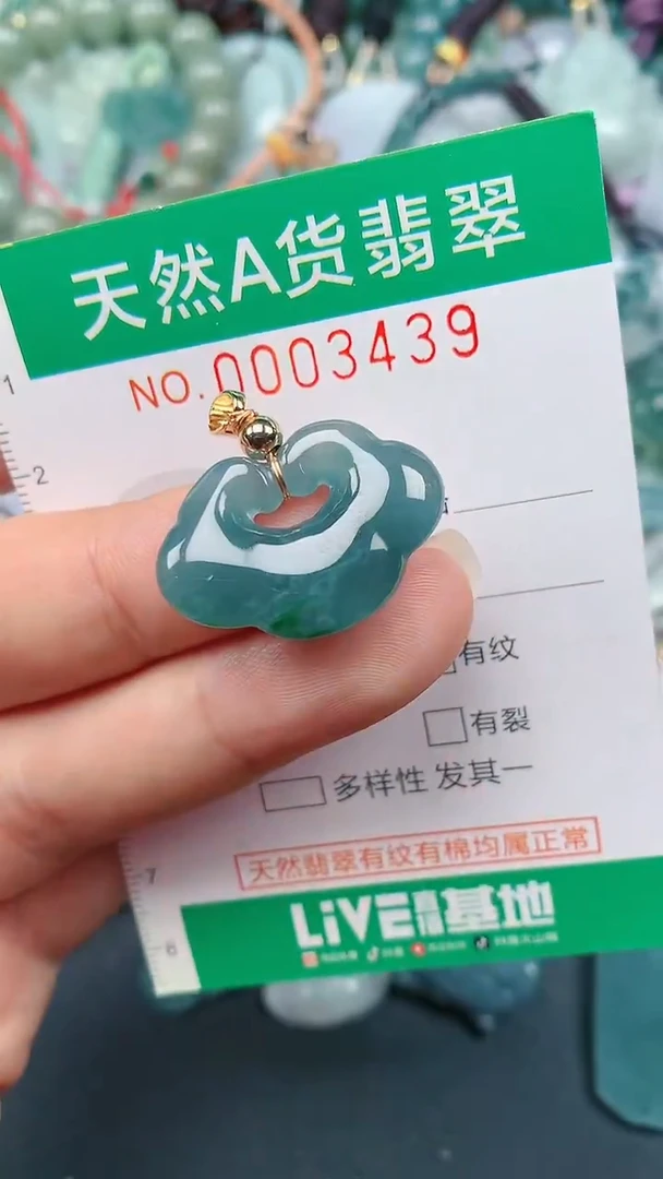 颈饰未镶嵌翡翠.0003439