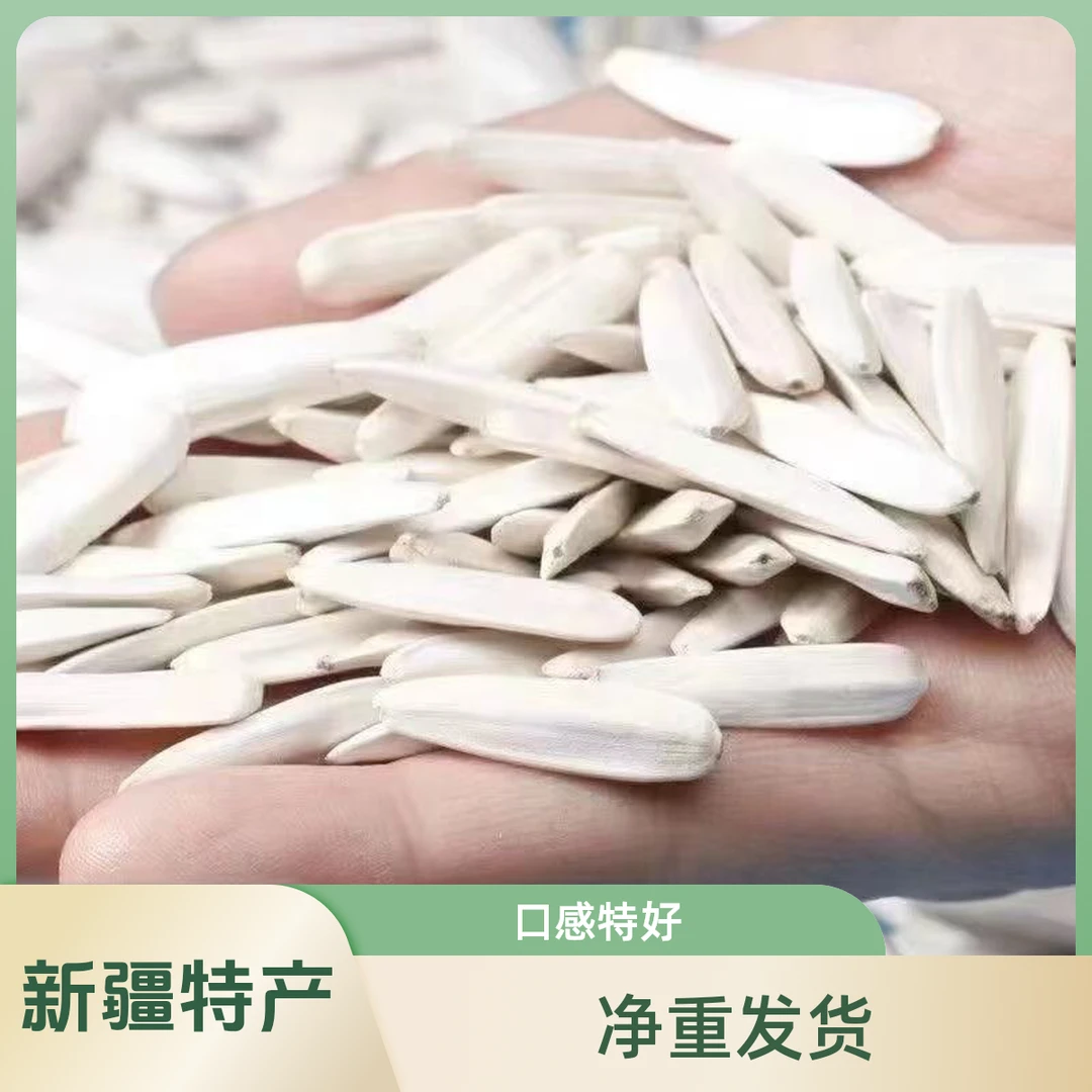 新货新疆特产批发阿克苏马牙狼牙白瓜子饱满牙签葵花籽原味休闲