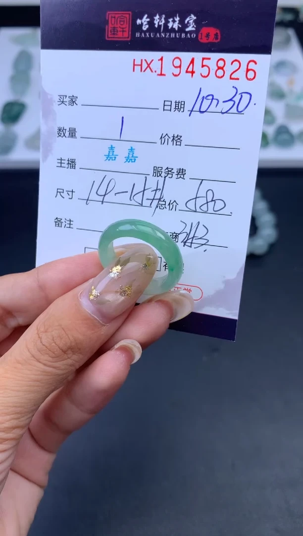 未镶嵌挂件翡翠哈轩 戒圈1