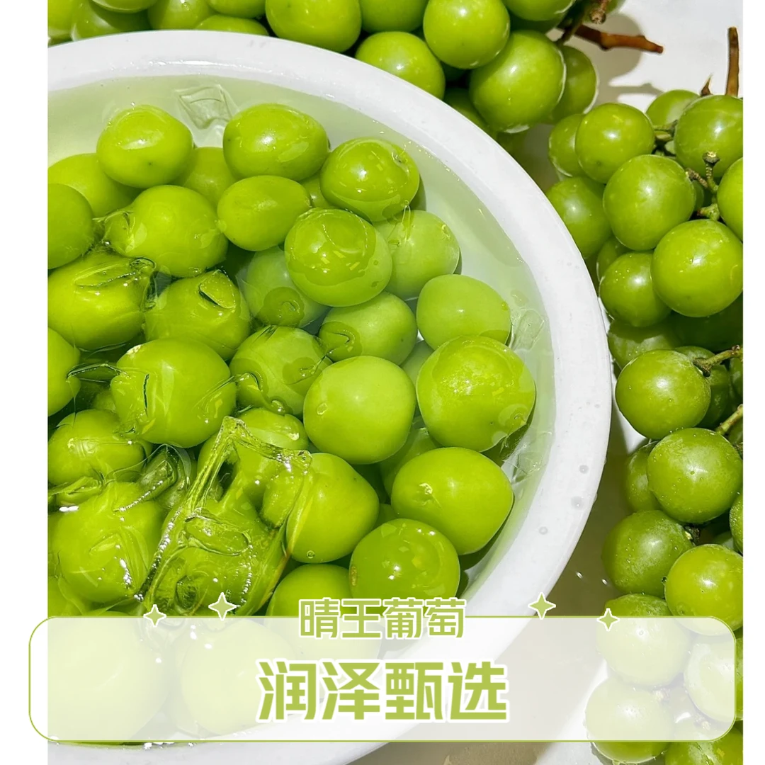 【润泽甄选】晴王葡萄 【顺丰包邮 次日达】葡萄同城送云南省