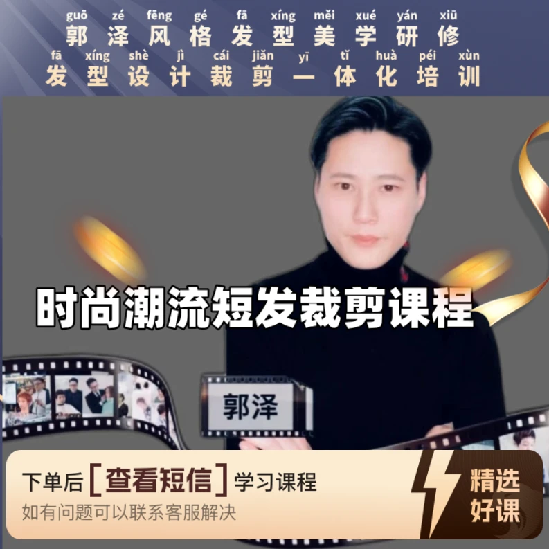 时尚潮流短发视频教学（留意短信解锁课程）