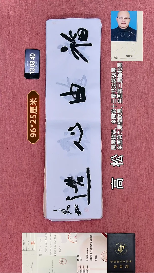 书法92    高老师书法作品