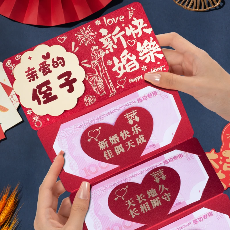 亲爱的侄子新婚快乐折叠红包袋新款新中式卡位拉伸红包利是封加厚