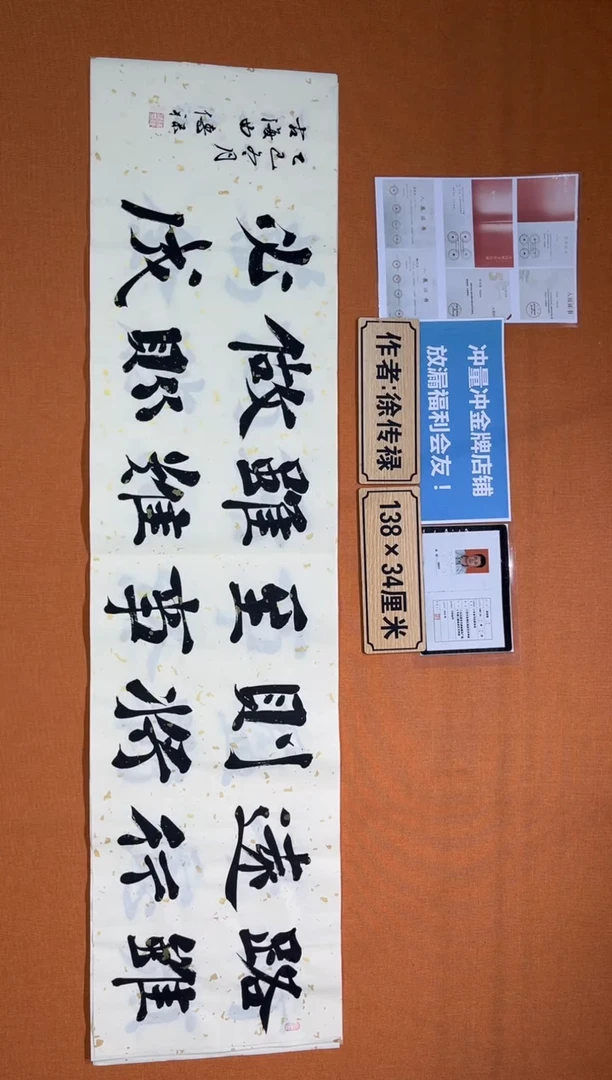 书法中书协会捡漏徐老师作品