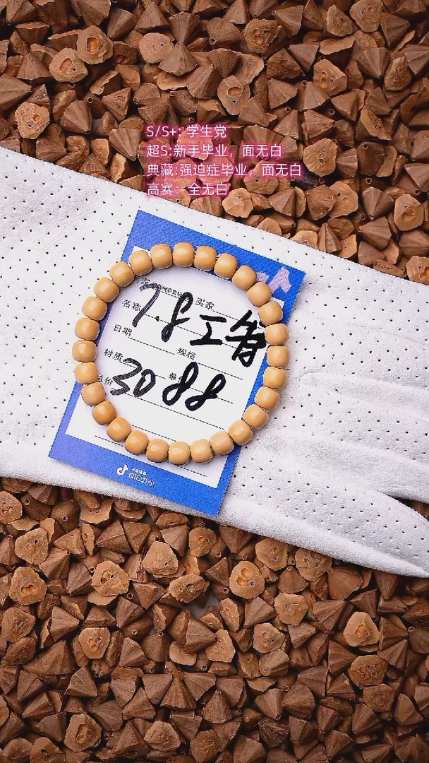 【闪购商品】橄榄核手串7.8mm 工作室特价老挝核尖单圈