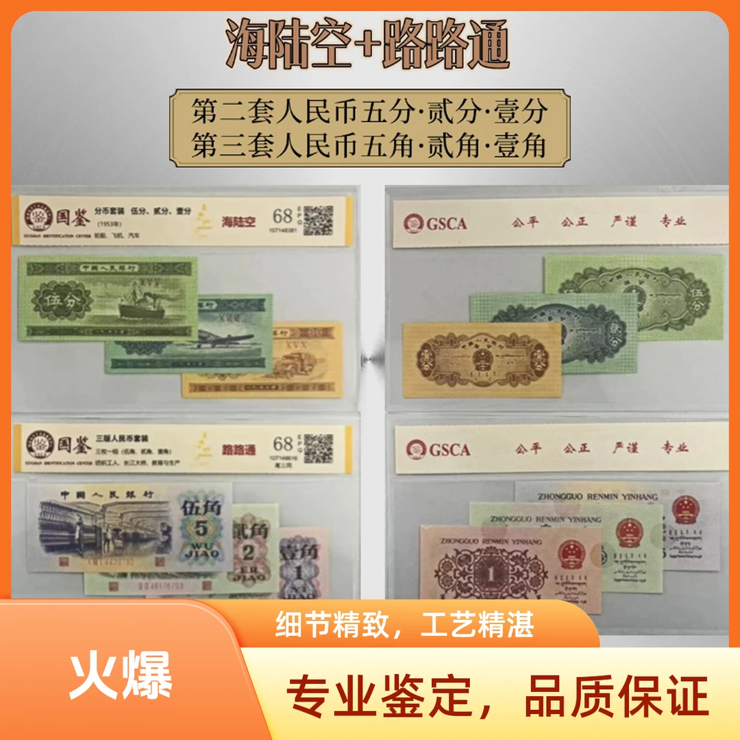 第二套海陆空伍贰壹加第三套路路通伍贰壹赠旷世珍钞册