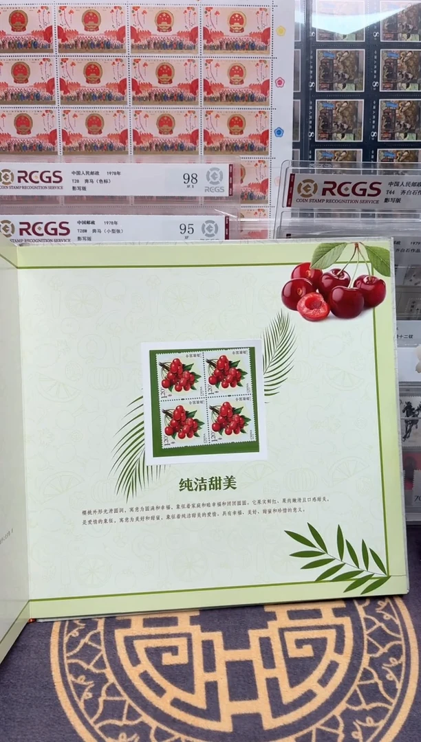 《芳香中国》 邮册 CSGS评级 邮票