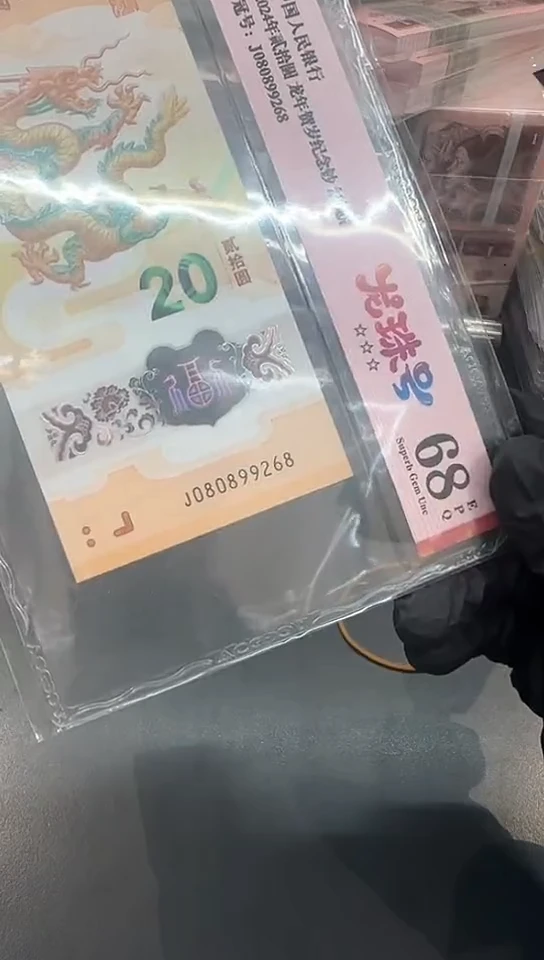 【闪购商品】小龙钞尾9268单张。。。。。