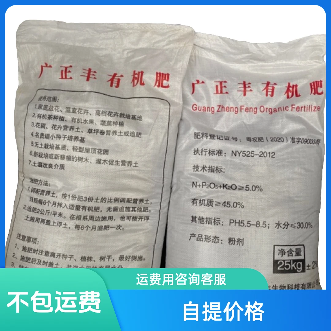 有机肥/不包运费/自提价格/运费咨询客服/2000斤有机肥