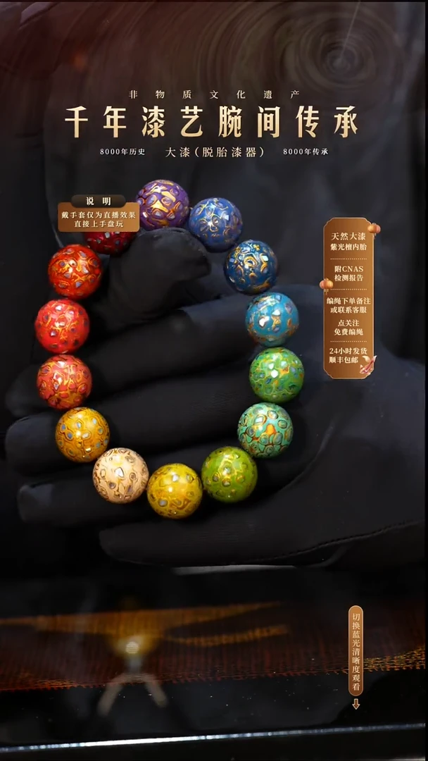 锦城大漆/手串/1.5cm*13+1  603