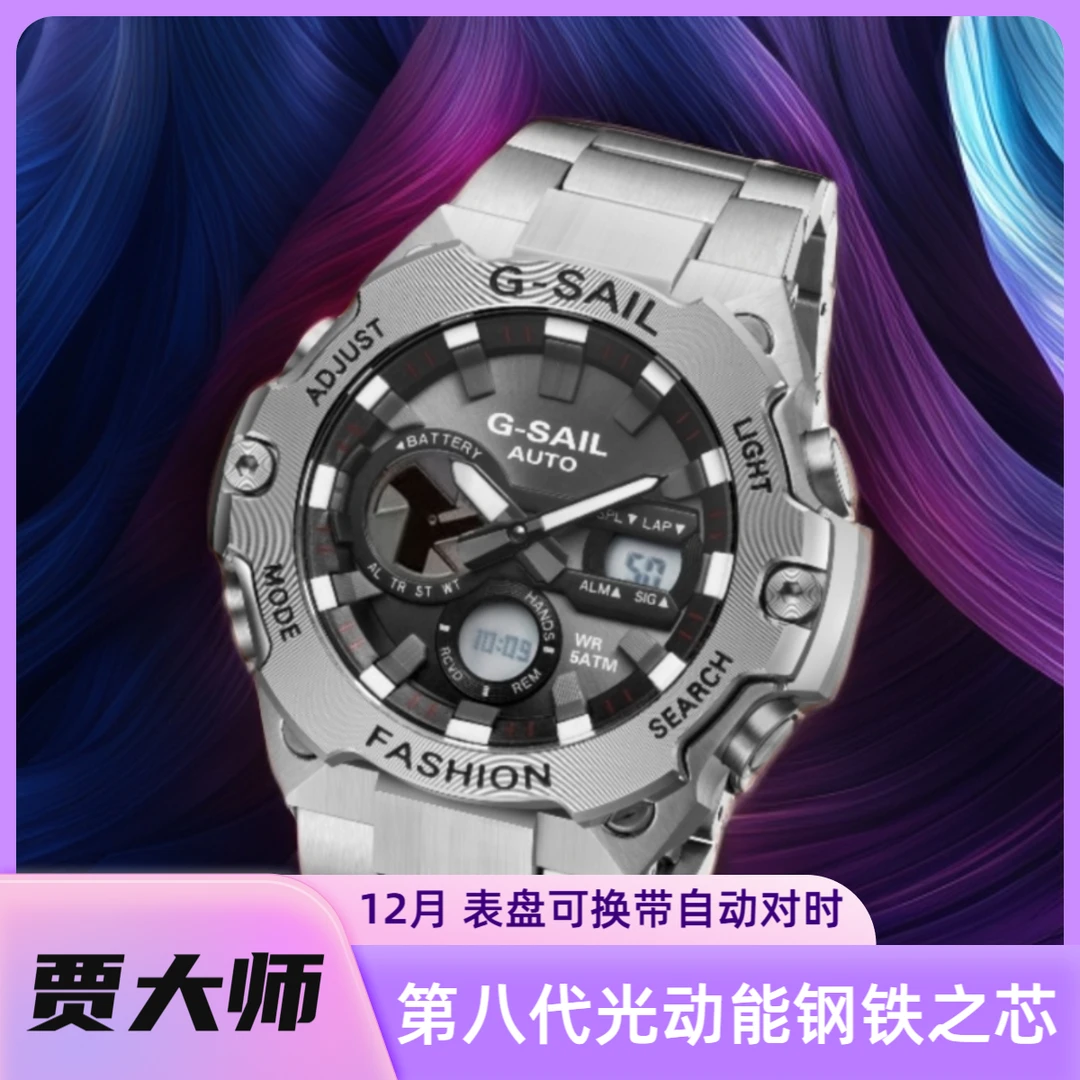 【风车可转】12月国潮X镇店之宝G-SAlL新概念防水智能运动手表