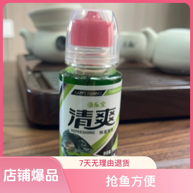 渔乐宝清爽添加剂