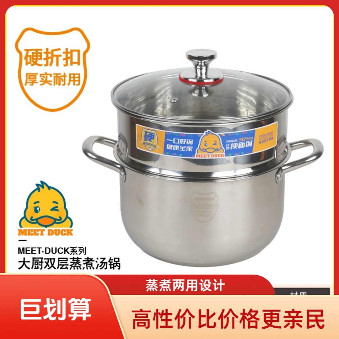 meet.duck【小黄鸭】福利双层不锈钢家用煮粥蒸锅煮锅特厚加厚礼盒