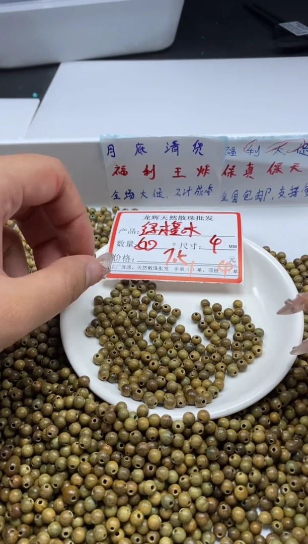 檀香木散珠w2216绿*檀4mm*50四单三桶