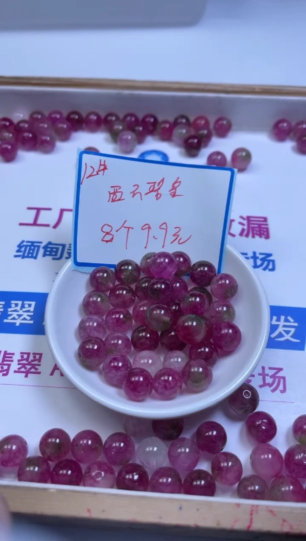 未镶嵌散珠碧玺M714 西瓜碧玺12mm8个9.9元