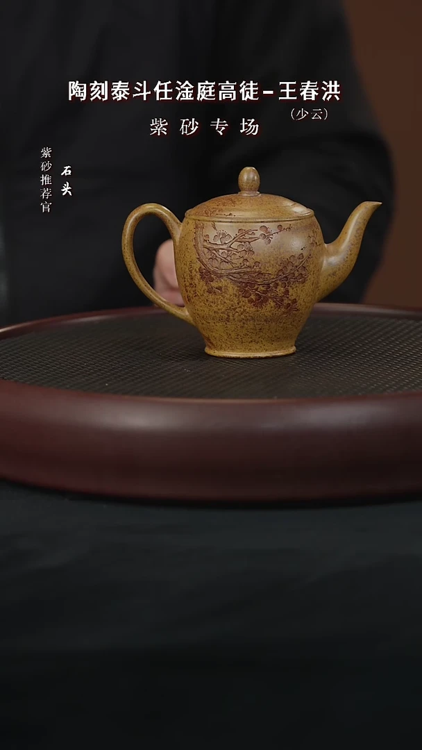 【闪购商品】紫砂茶壶石CCJ92王春洪美人肩龙骨金砂300c