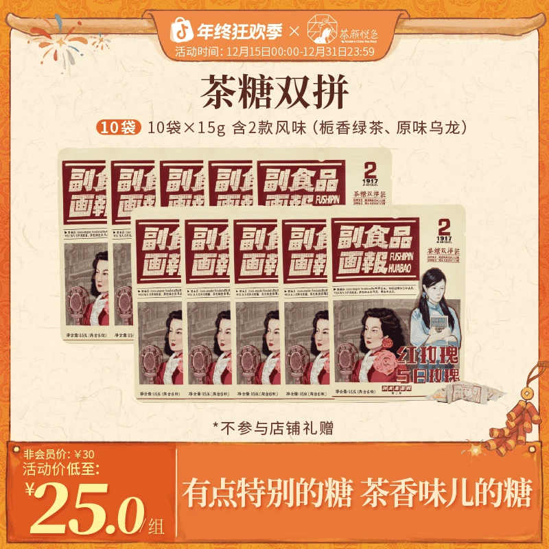 茶颜悦色茶糖双拼清新绿茶乌龙茶风味硬糖糖果零食零嘴15g/10袋