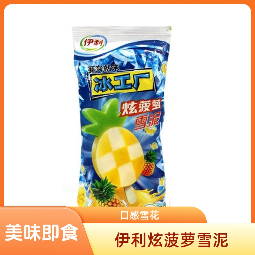 伊利炫菠萝雪泥80g