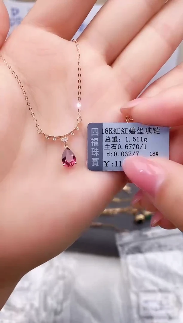 颈饰18K金镶嵌碧玺-专柜-