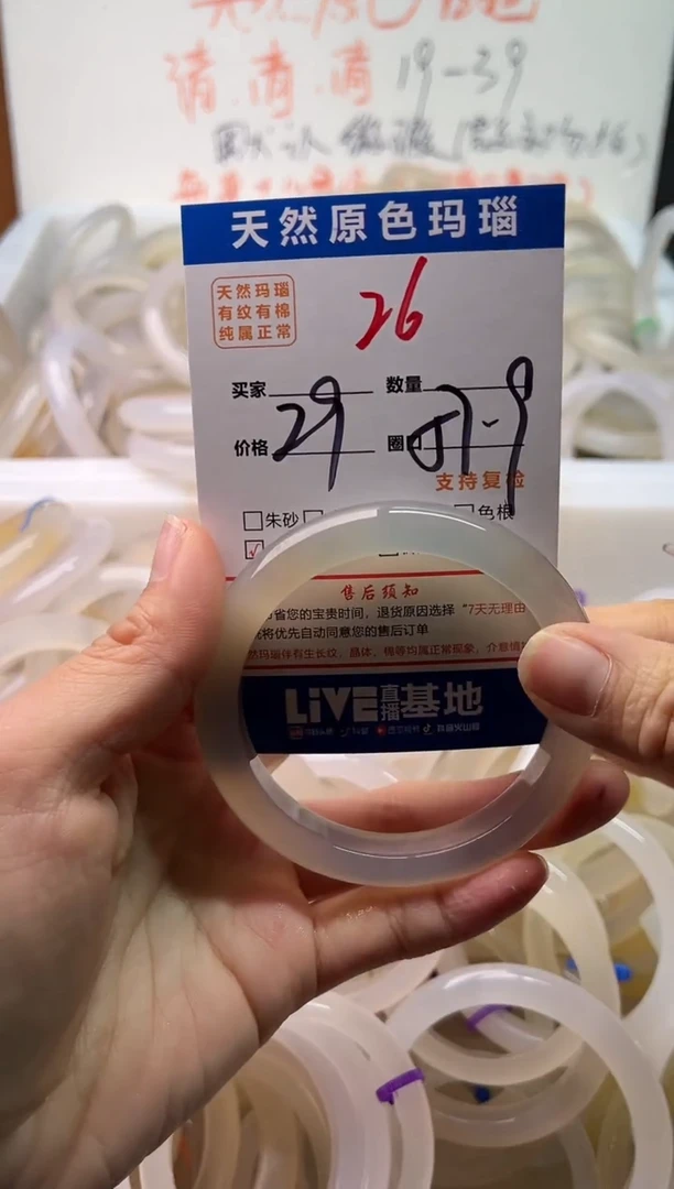手镯玛瑙/玉髓未镶嵌26