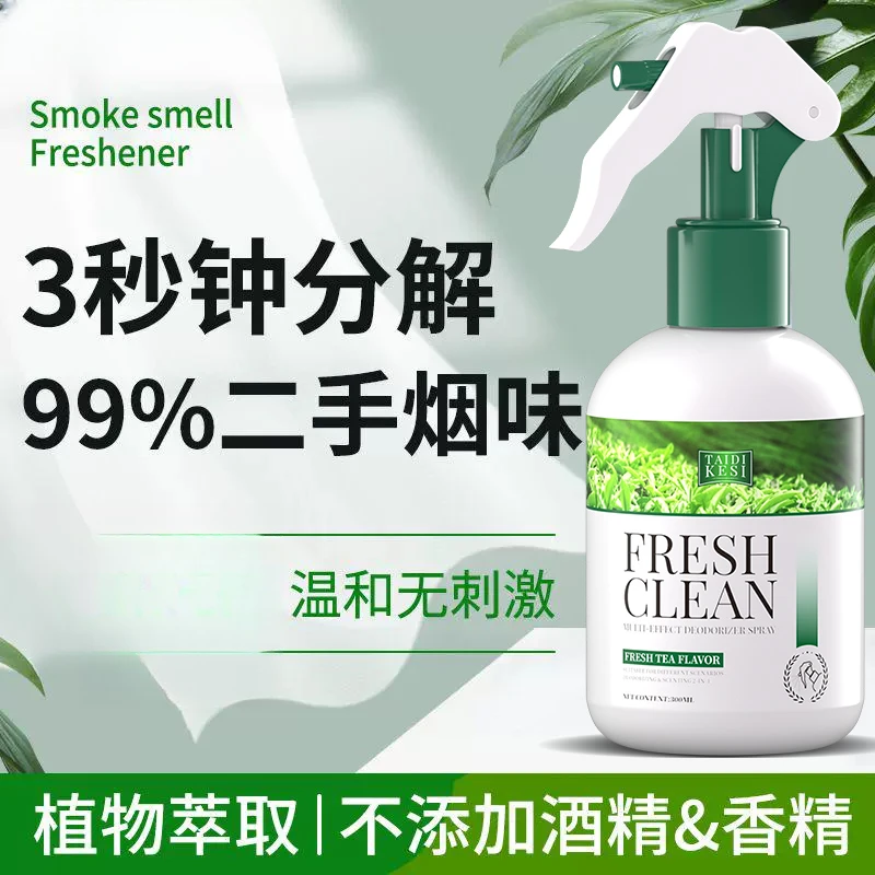 除烟味喷雾神器室内房间除车内烟衣服去烟味异味净化抑菌除臭喷雾