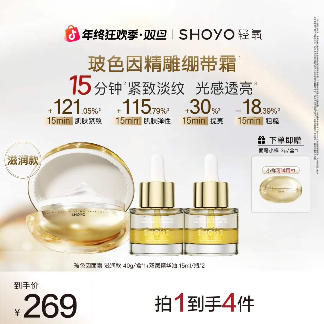 【双旦】SHOYO轻氧玻色因精雕绷带霜臻颜抗皱紧致精华面霜保湿