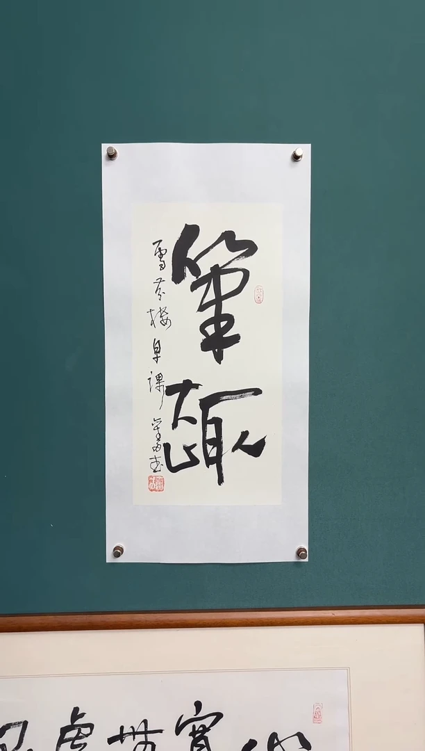 书法陈老师书法精品链接