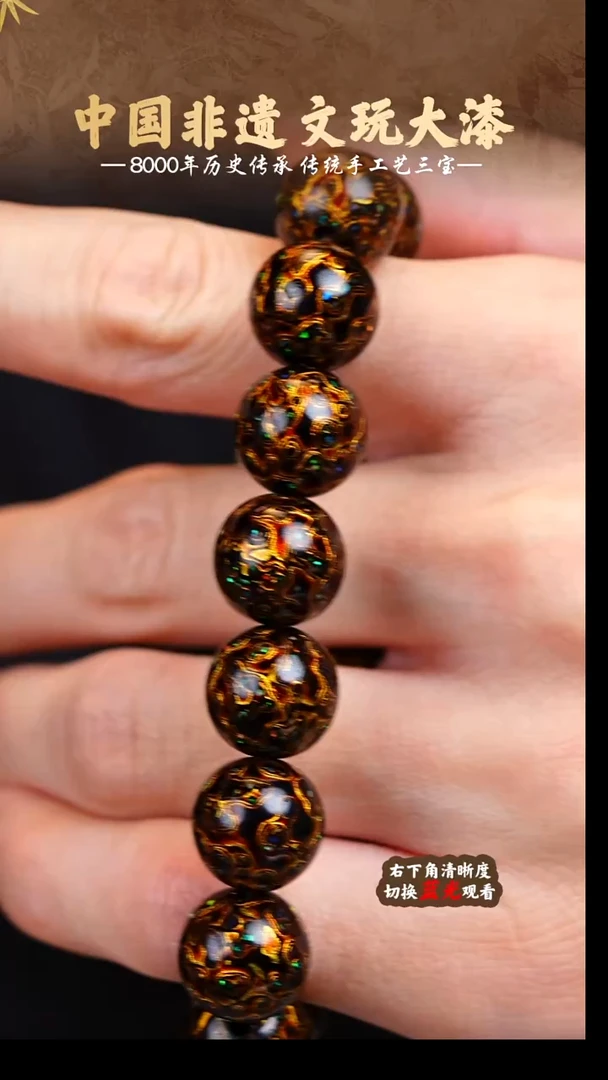 福泽大漆非遗手工艺手串1.2