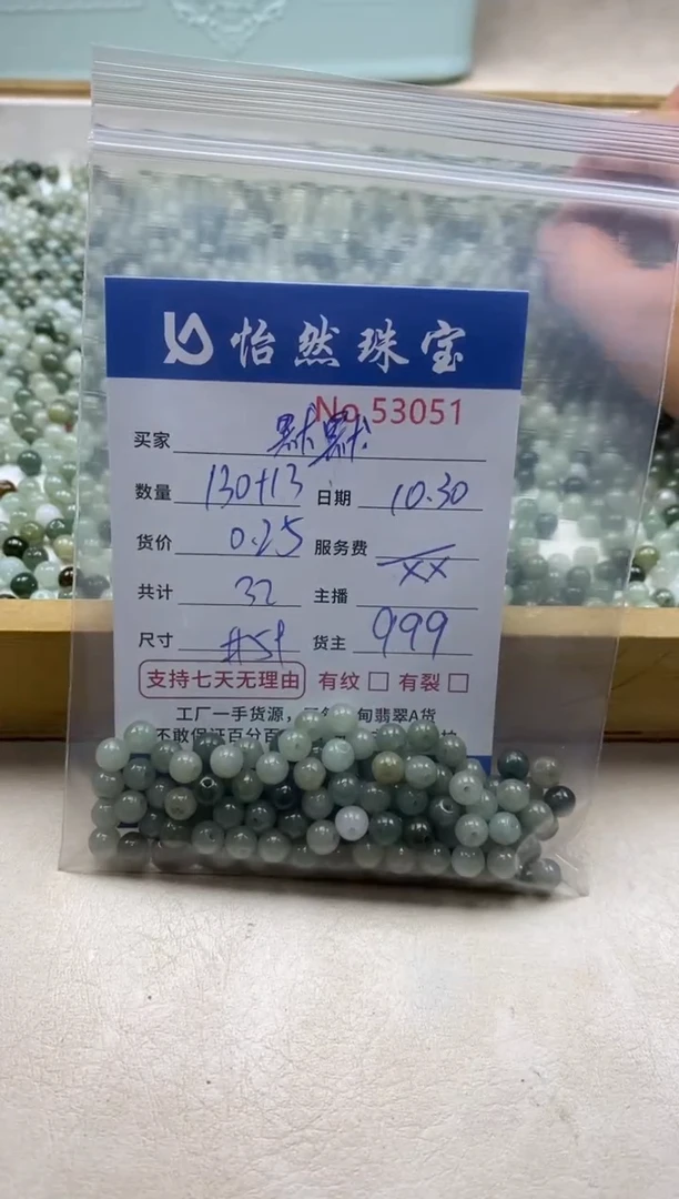 散珠翡翠默****你单：53051