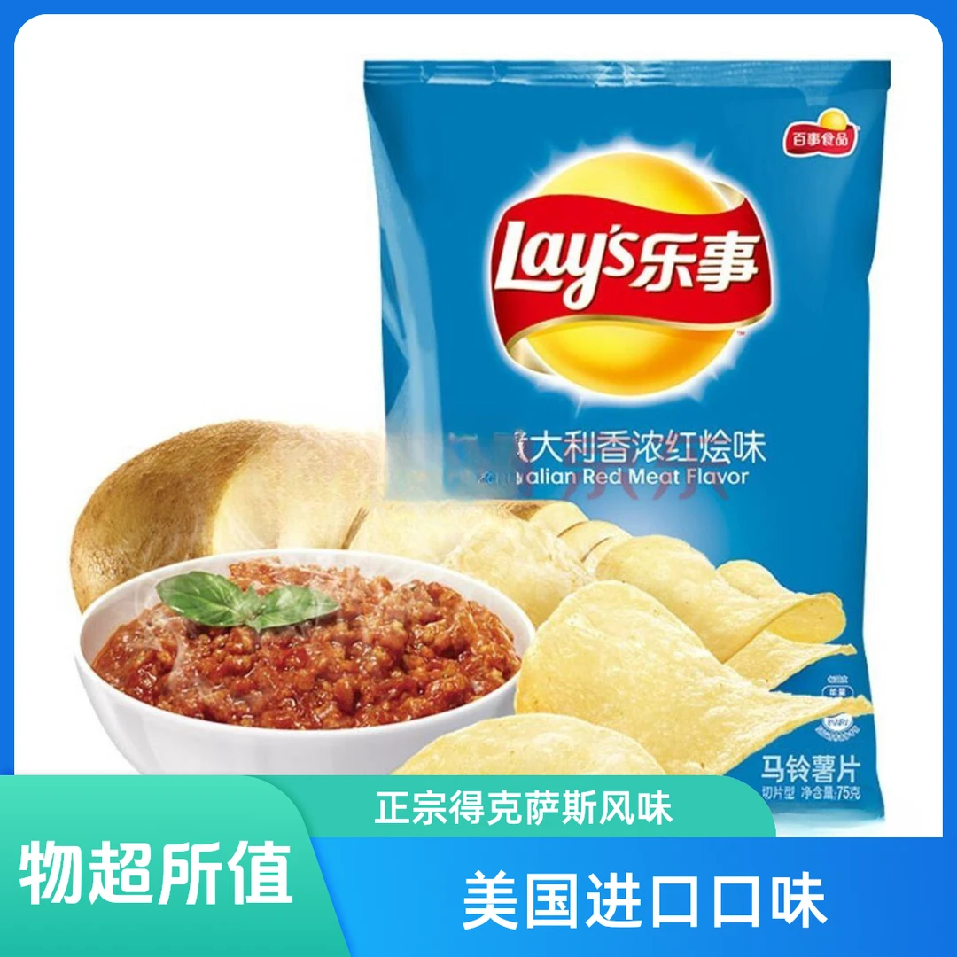 薯片 乐事香浓红绘味薯片70克/袋