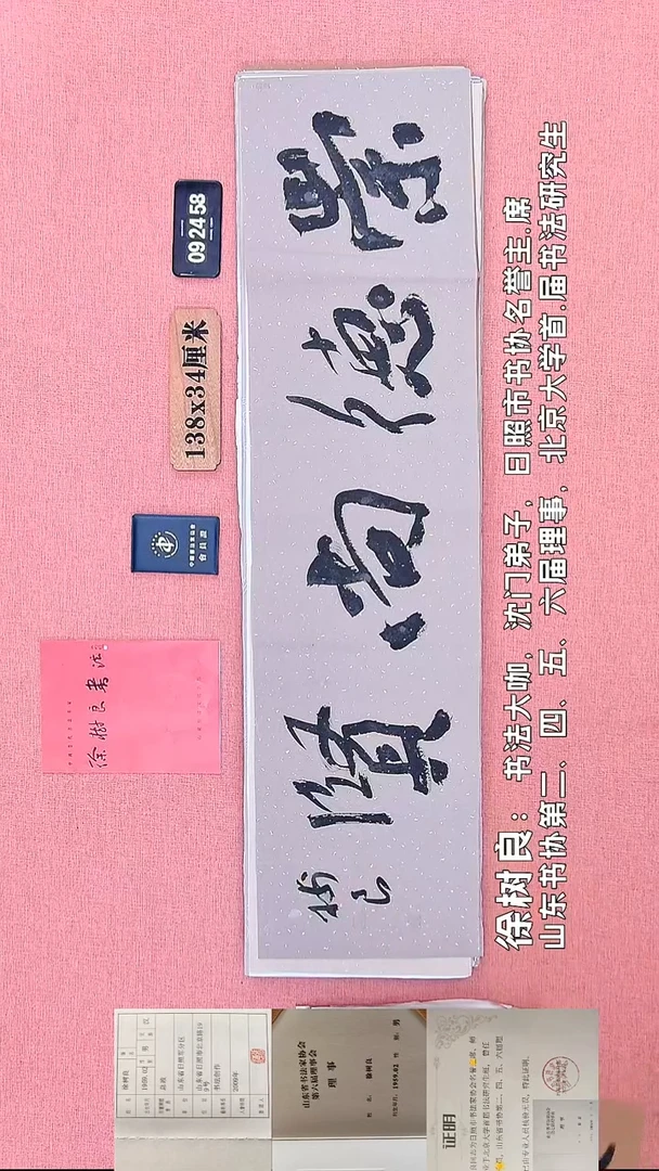 书法75    徐老师书法作品