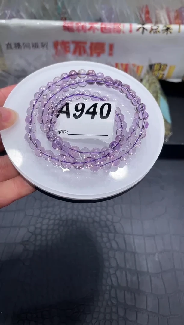未镶嵌手链水晶A940 紫水多圈 6+