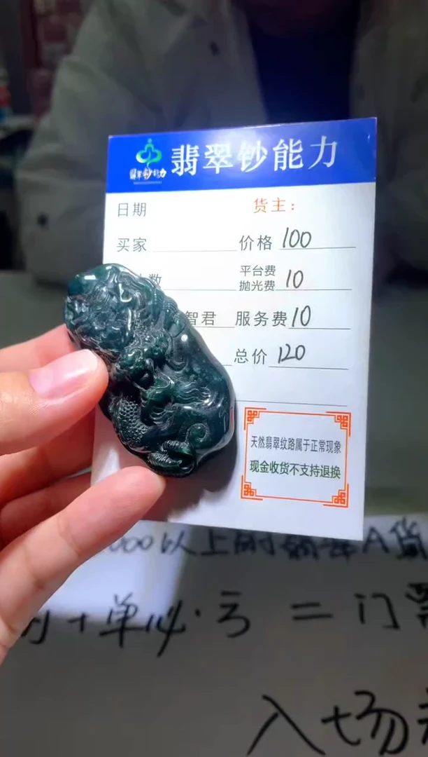 未镶嵌定制翡翠毛货-不退不换