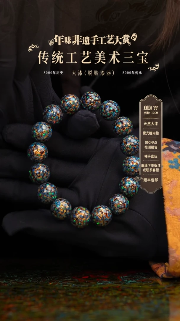 【闪购商品】大漆/犀皮/1.2*16    122