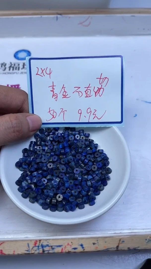 未镶嵌青金石散珠B722 青金石直切2*4mm50个9.9元