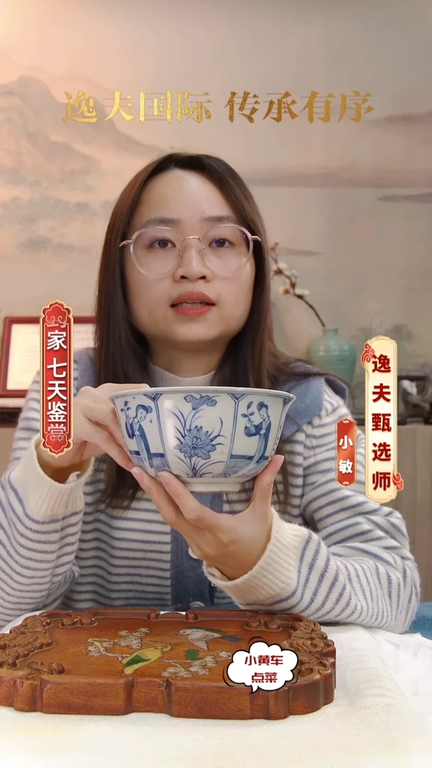 清碗566青花开窗花卉仕女图