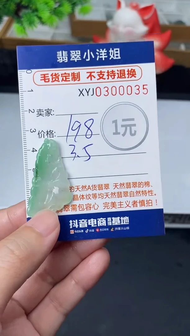 未镶嵌定制翡翠毛货商品 不退换/ 0035