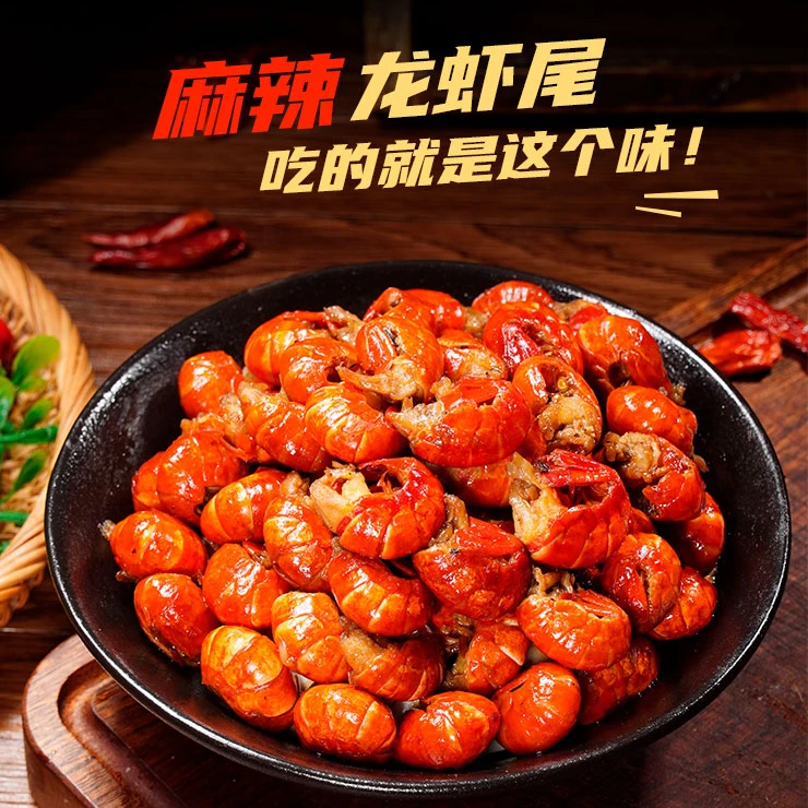 【到手7袋】吮指龙虾尾 麻辣龙虾尾 小龙虾 潜江龙虾 营养美味
