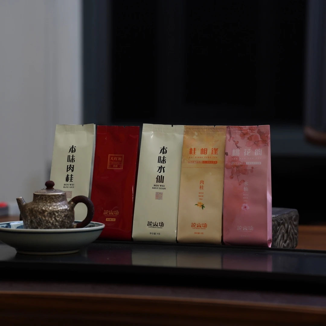 论山场—高端大红袍茶叶品鉴共5泡