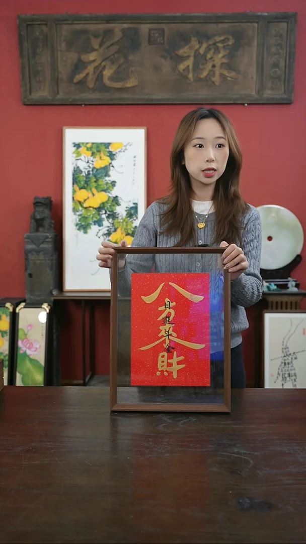 【闪购商品】书法手绘A3-八方来财-叠字-竖版