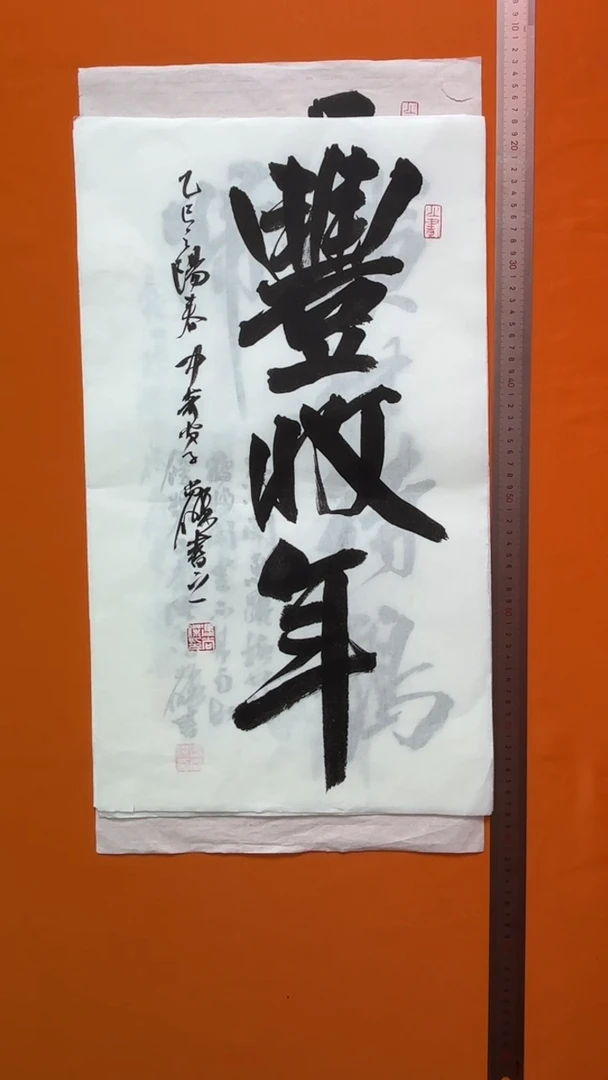 书法书法福利作品