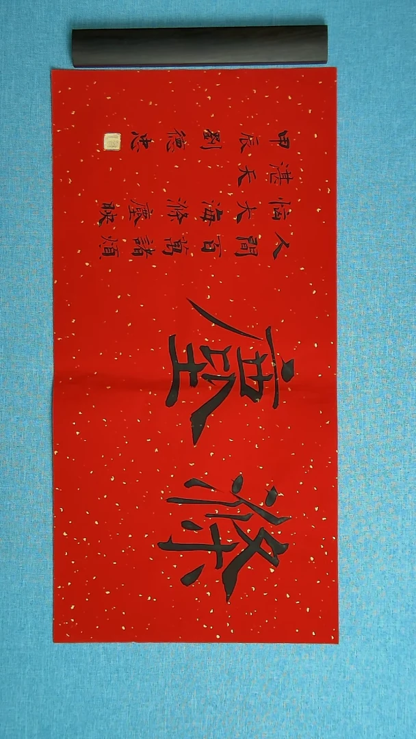 【闪购商品】书法072 山东刘德忠中书协69*34