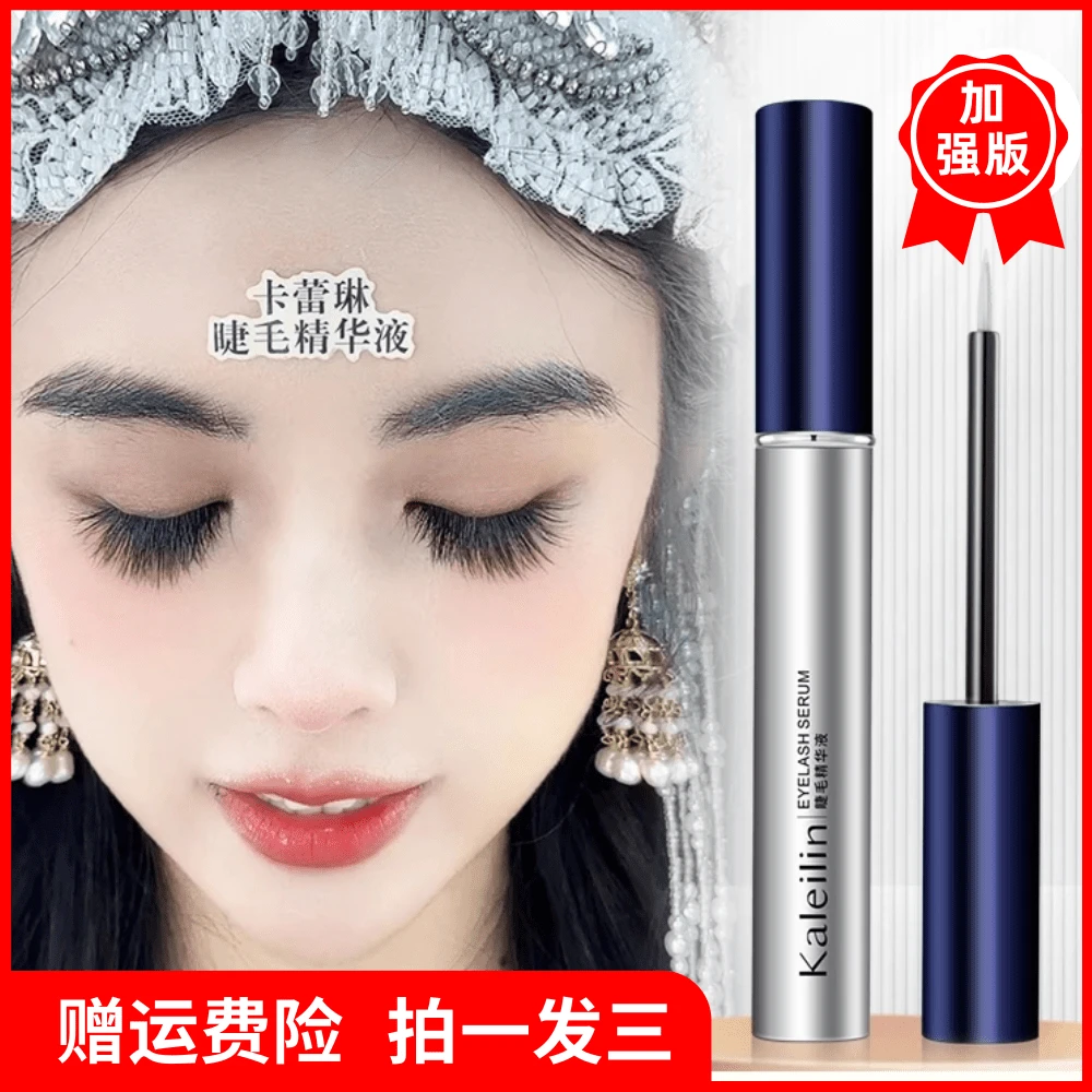 【赠运费险官方正品】卡蕾琳睫毛纤长液加强型睫毛眉毛通用睫毛精华
