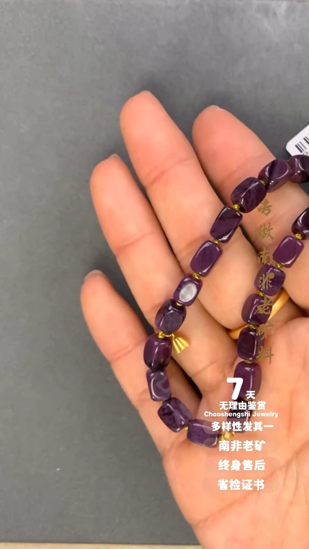 【闪购商品】苏纪石（舒俱来）手链18K金镶嵌1